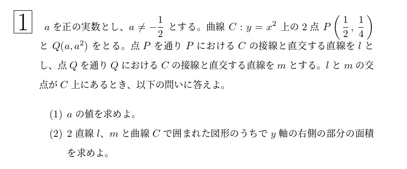 2012年東北大学文系大問1