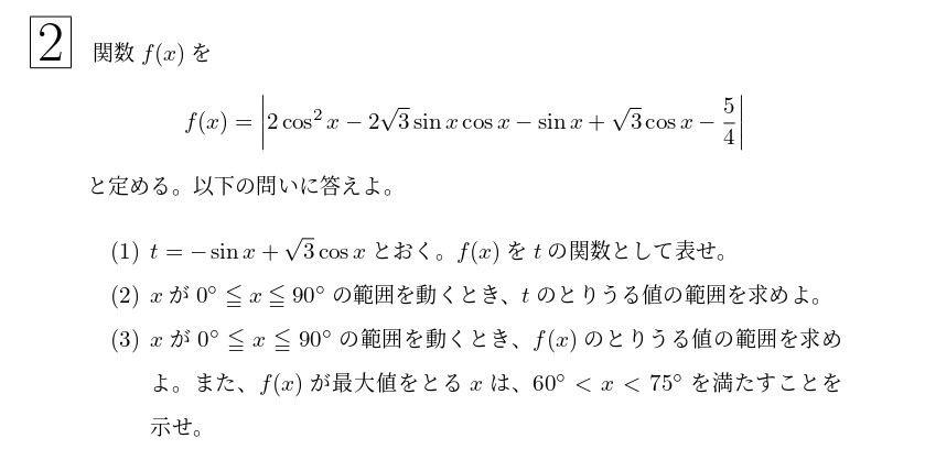 2012年東北大学文系大問2