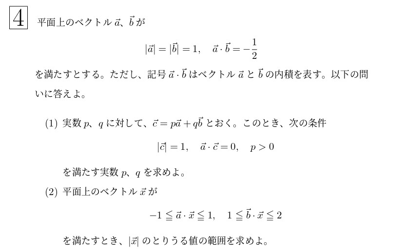 2012年東北大学文系大問4