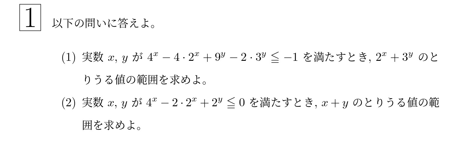 2012年東北大学後期文系大問1