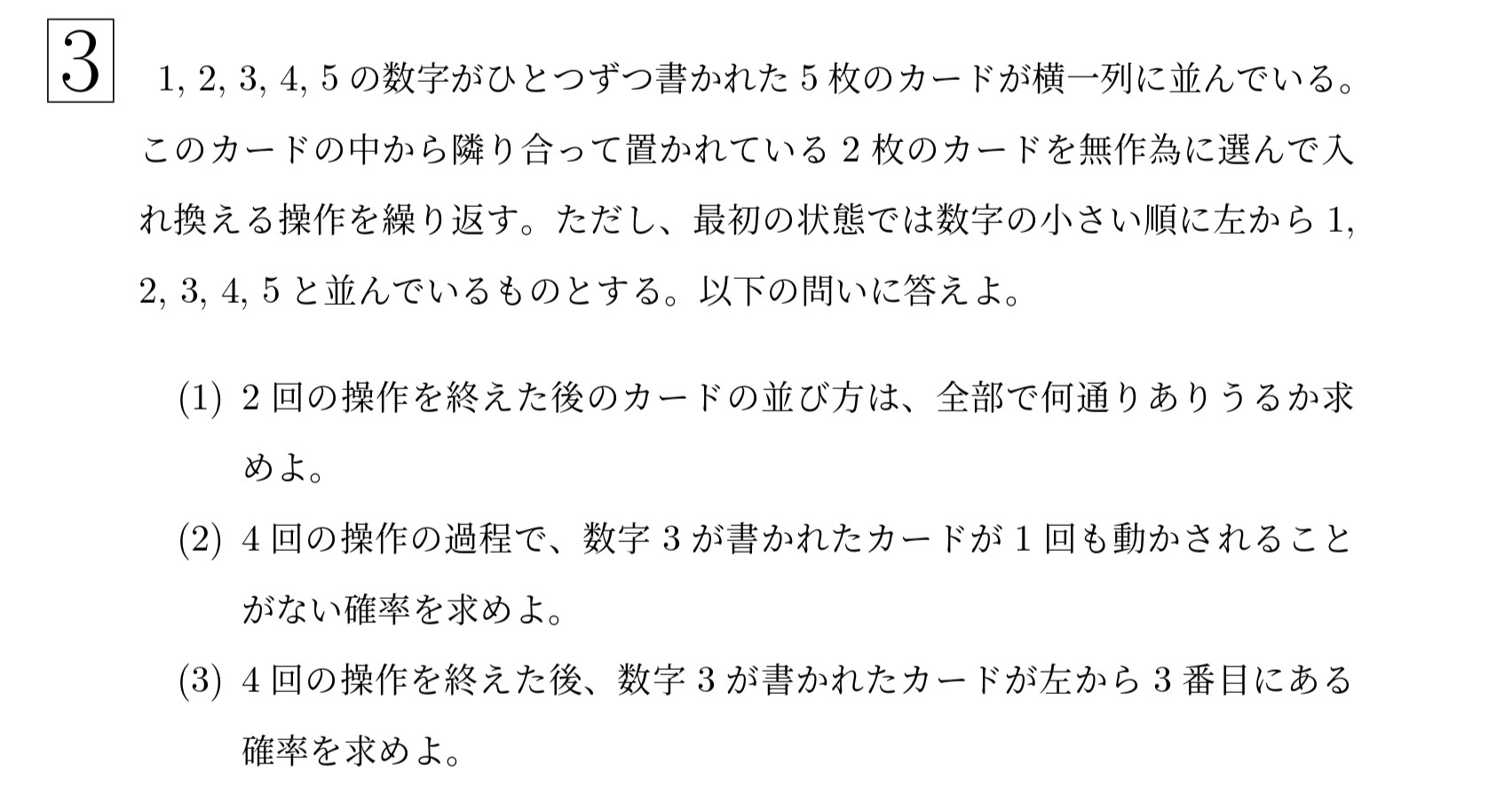 2012年東北大学後期文系大問3