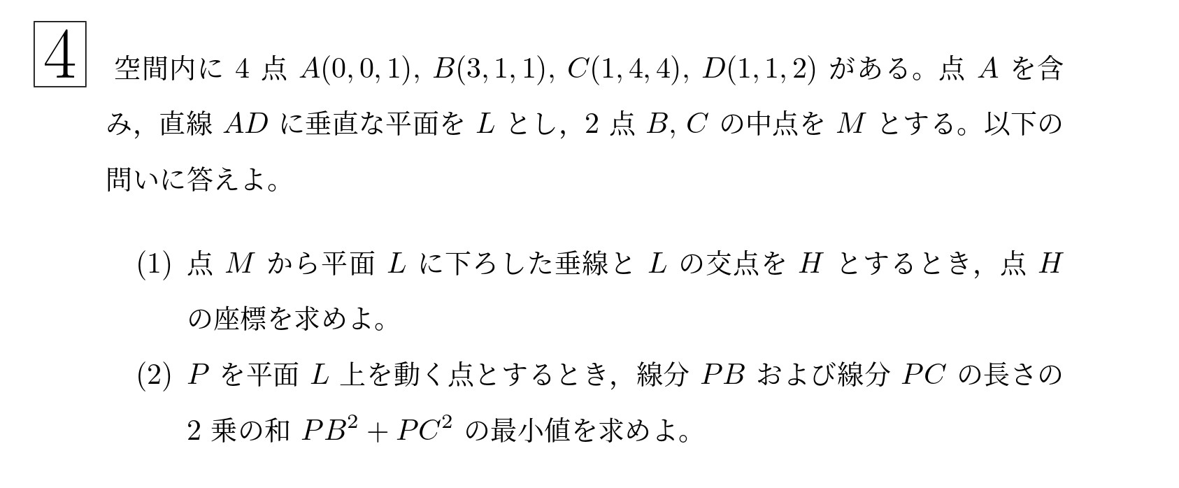 2012年東北大学後期文系大問4