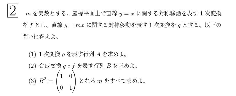 2012年東北大学理系大問2