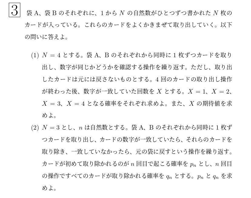 2012年東北大学理系大問3