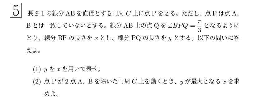 2012年東北大学理系大問5