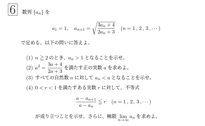 2012年東北大学理系大問6