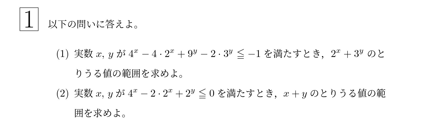 2012年東北大学後期理系大問1