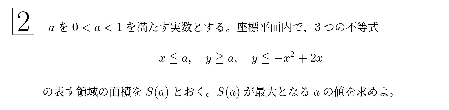 2012年東北大学後期理系大問2