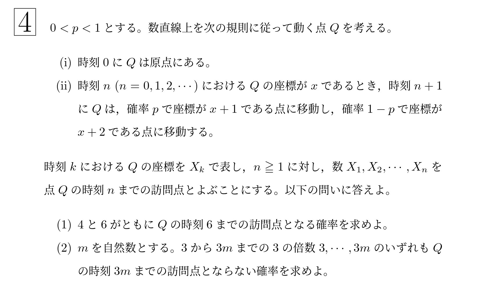 2012年東北大学後期理系大問4