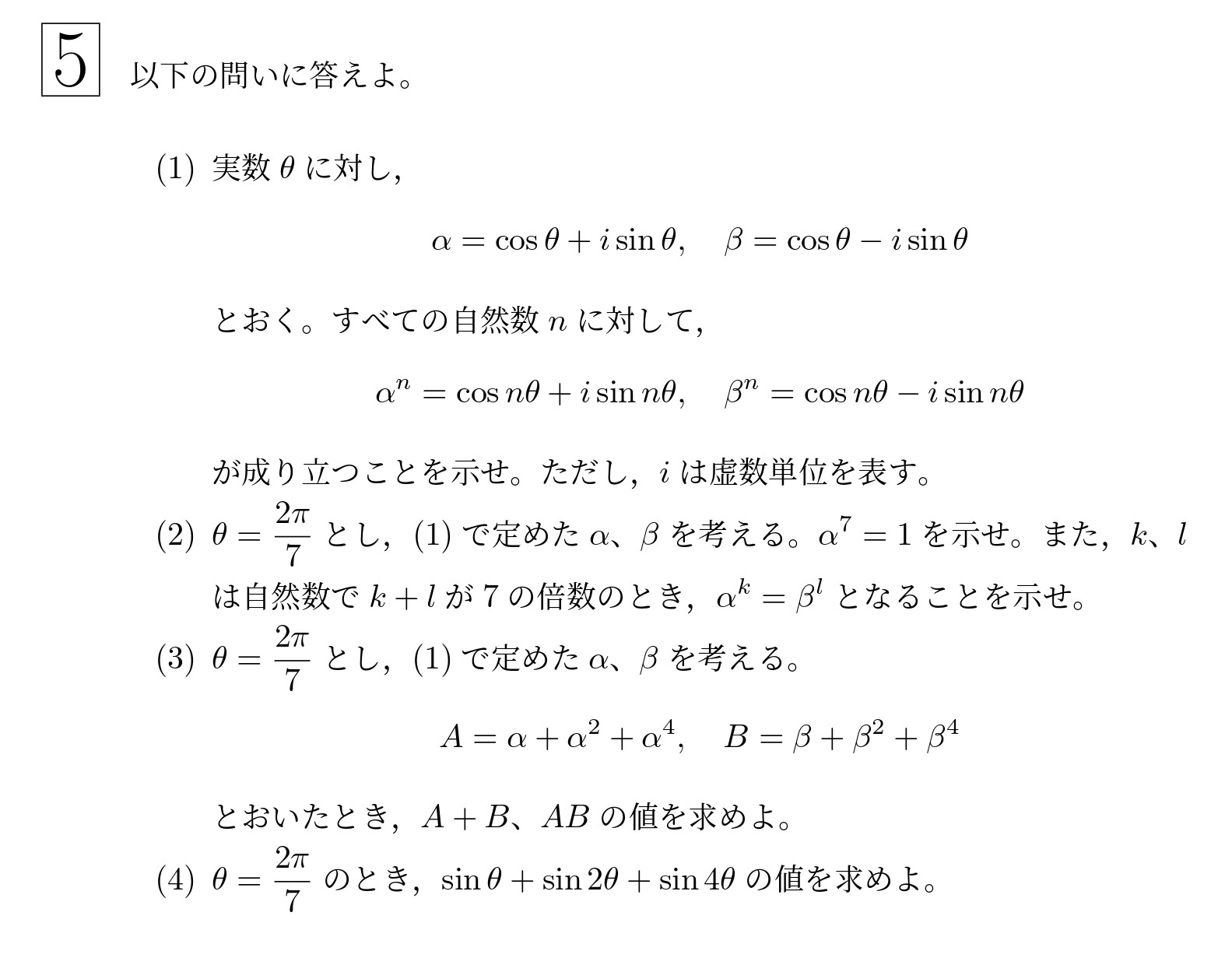 2012年東北大学後期理系大問5
