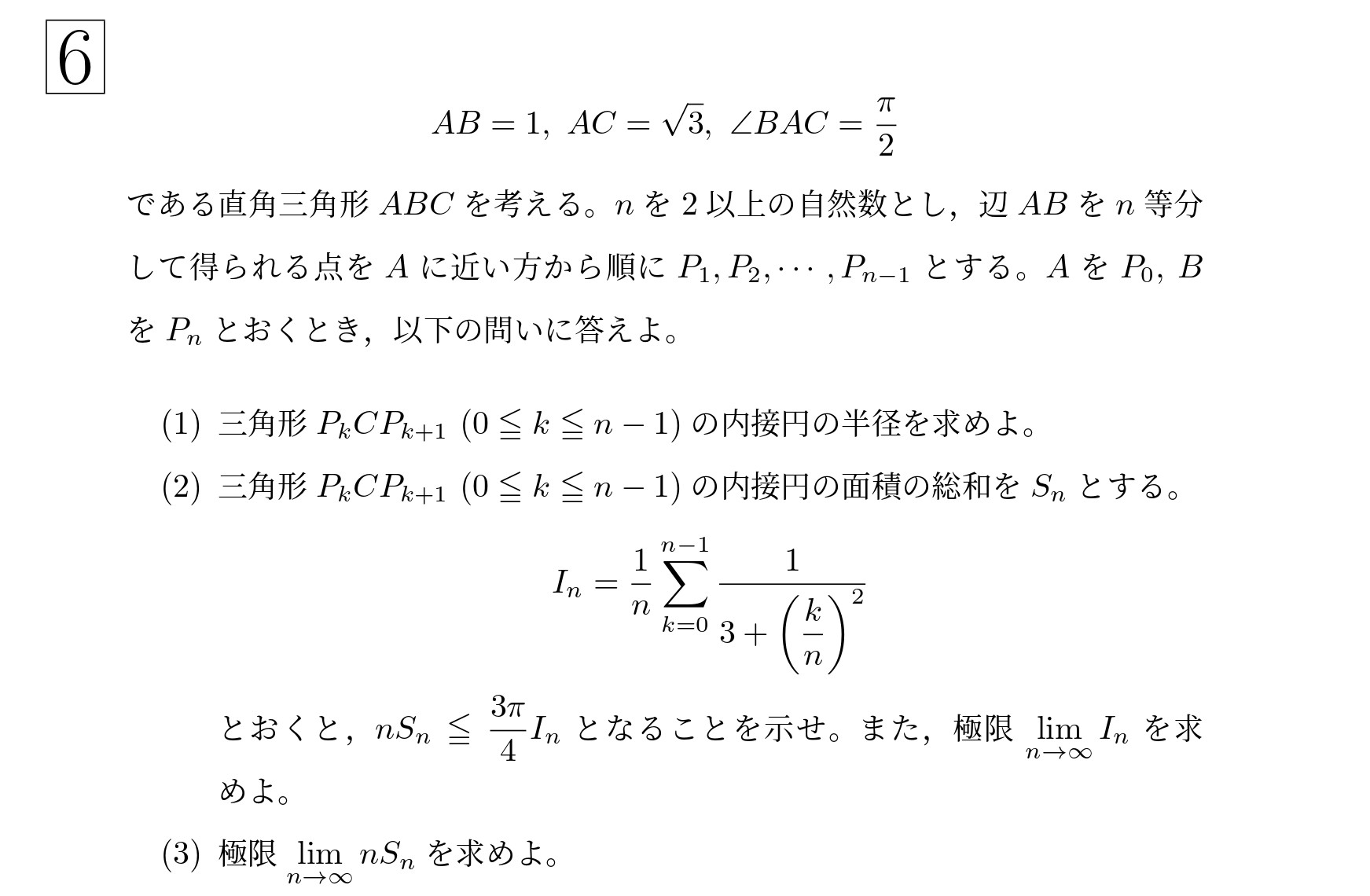 2012年東北大学後期理系大問6