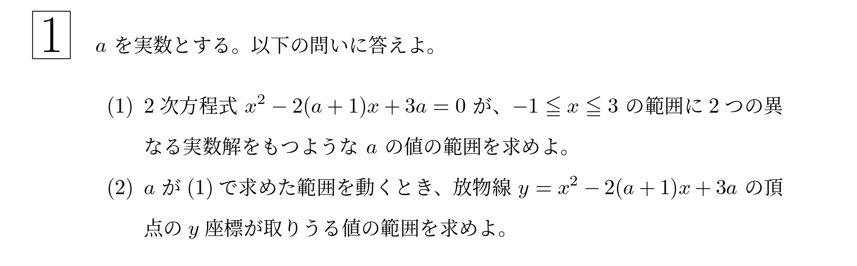 2013年東北大学文系大問1