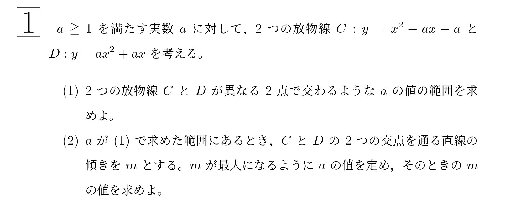 2013年東北大学後期文系大問1