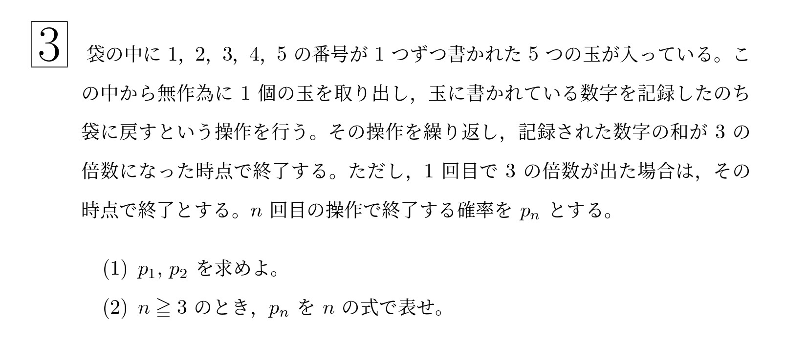 2013年東北大学後期文系大問3