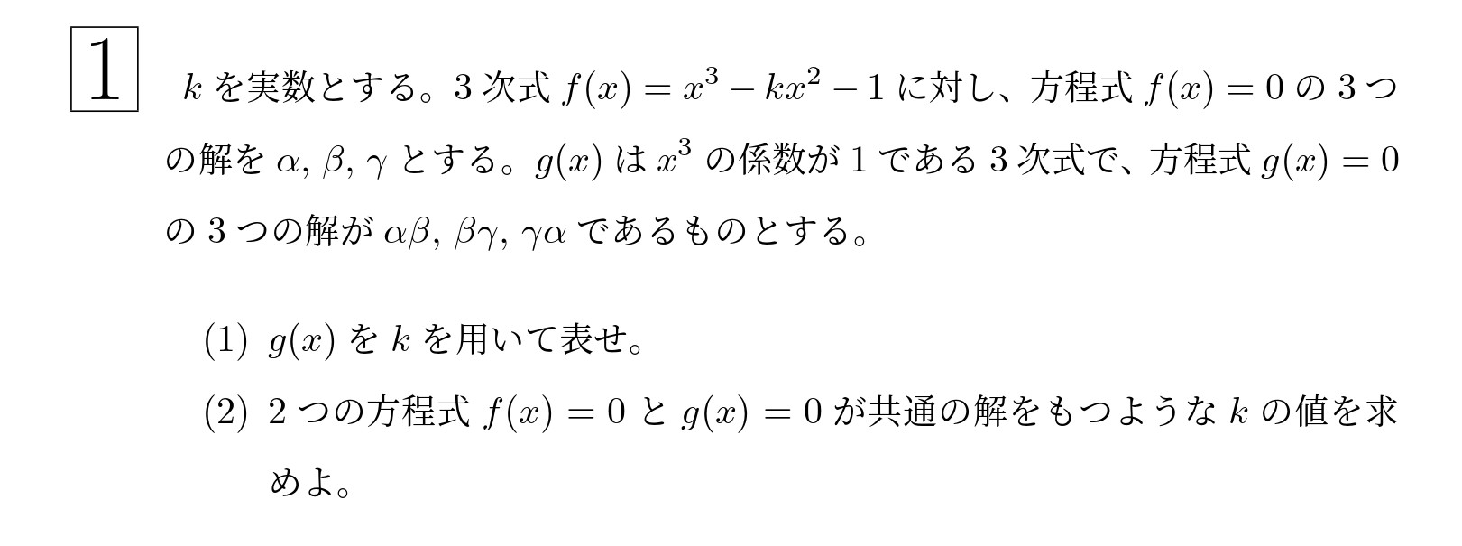 2013年東北大学理系大問1