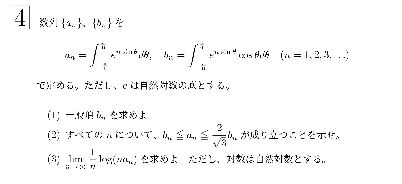 2013年東北大学理系大問4