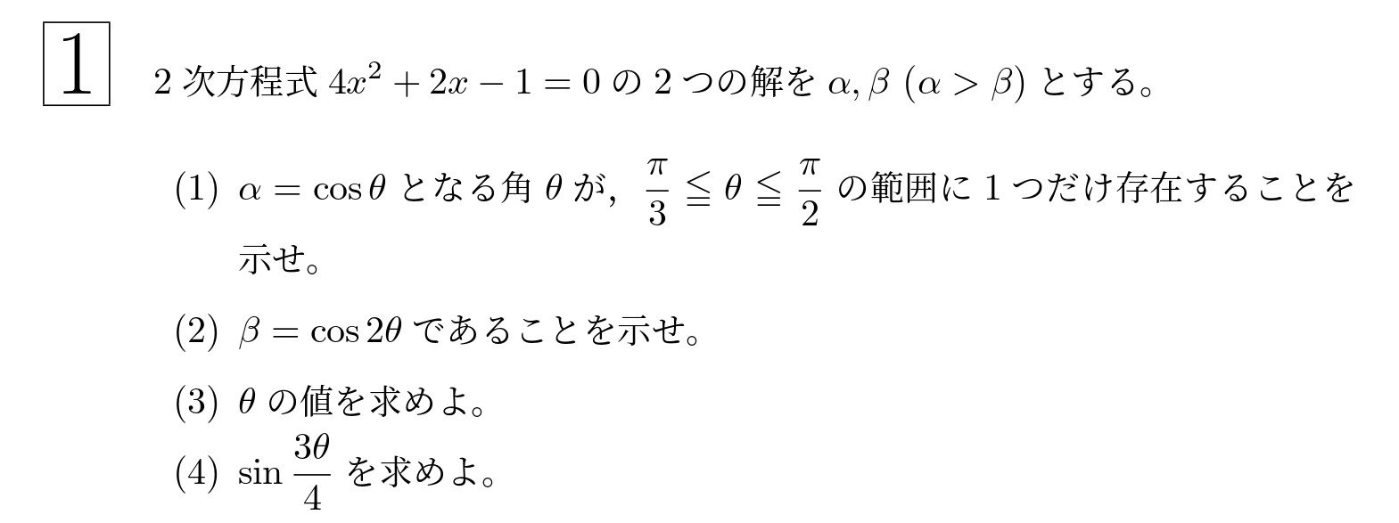 2013年東北大学後期理系大問1