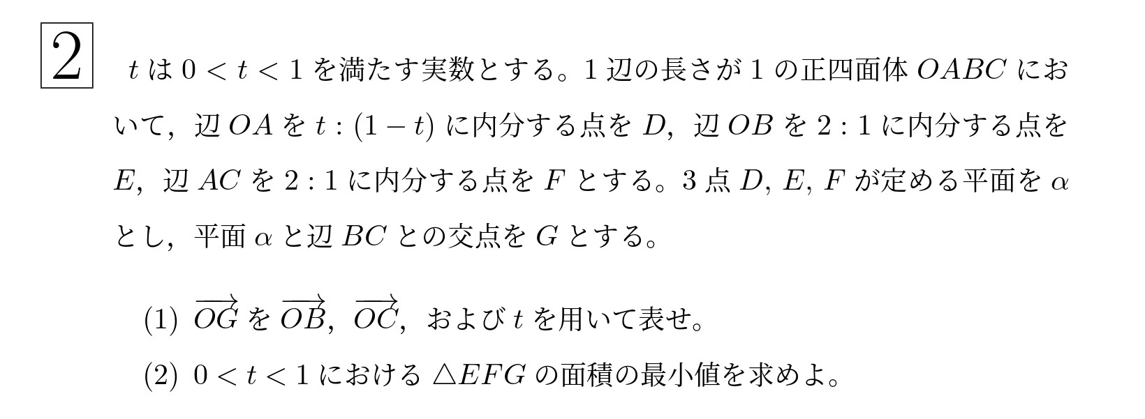 2013年東北大学後期理系大問2