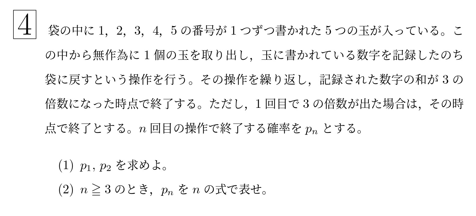 2013年東北大学後期理系大問4