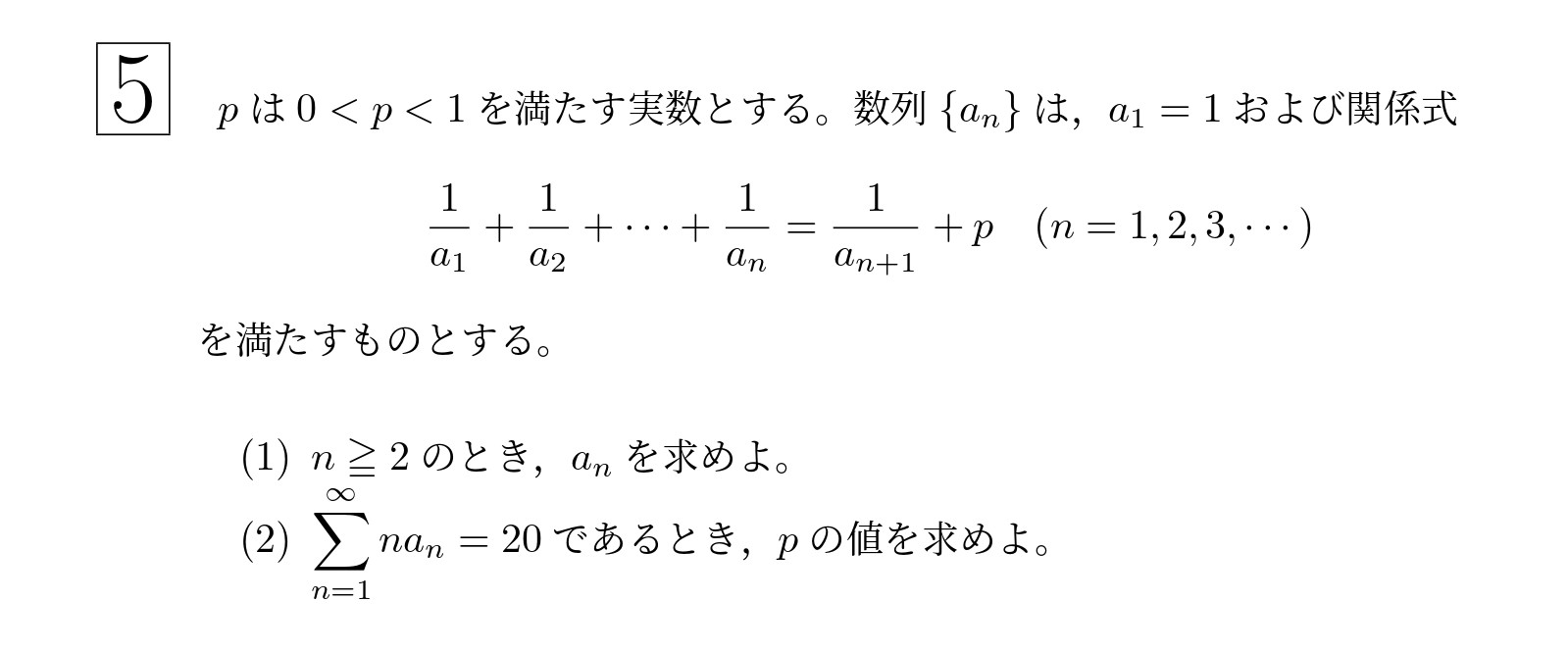 2013年東北大学後期理系大問5