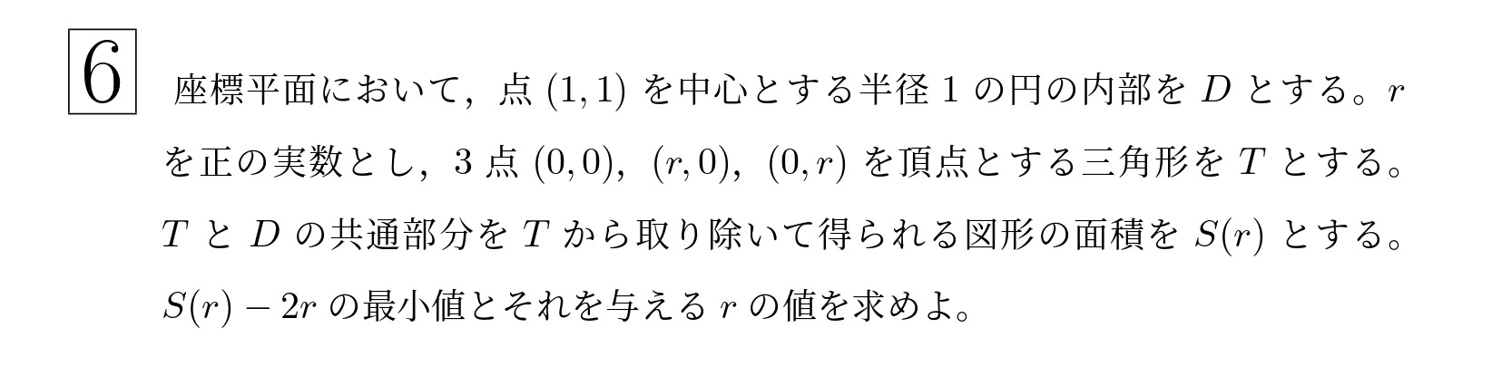2013年東北大学後期理系大問6
