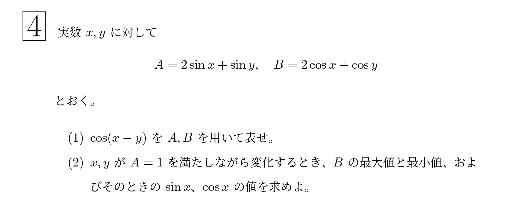 2014年東北大学文系大問4
