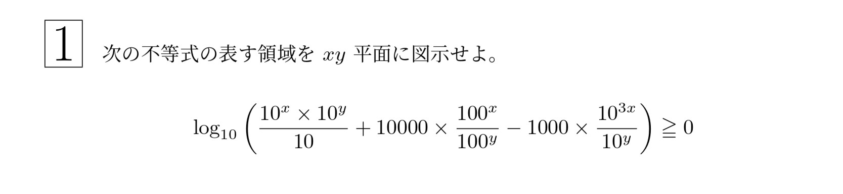 2014年東北大学後期文系大問1