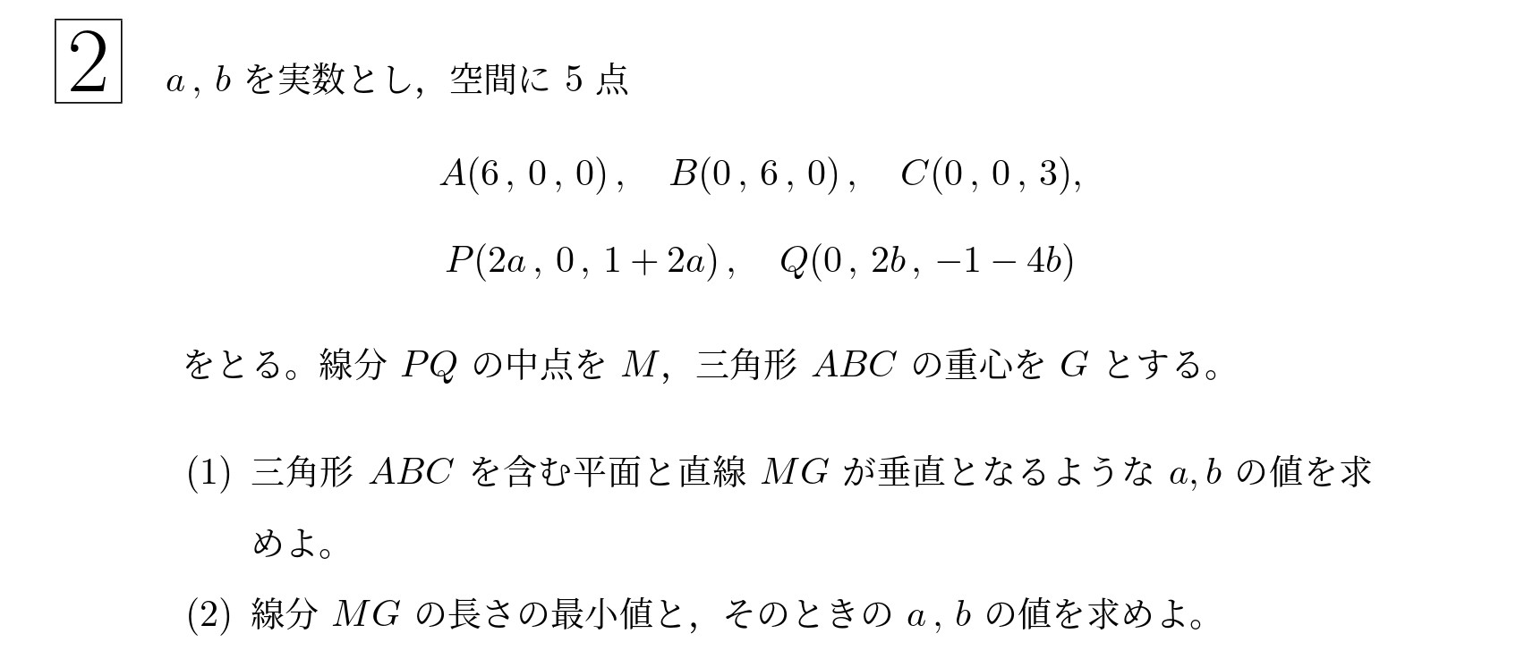 2014年東北大学後期文系大問2