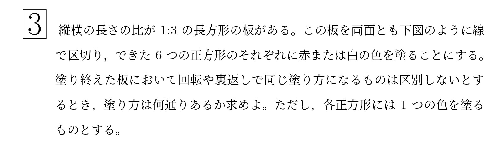 2014年東北大学後期文系大問3