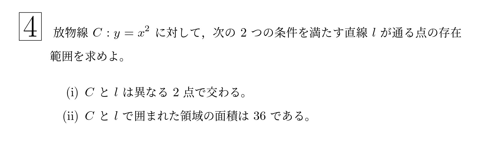 2014年東北大学後期文系大問4