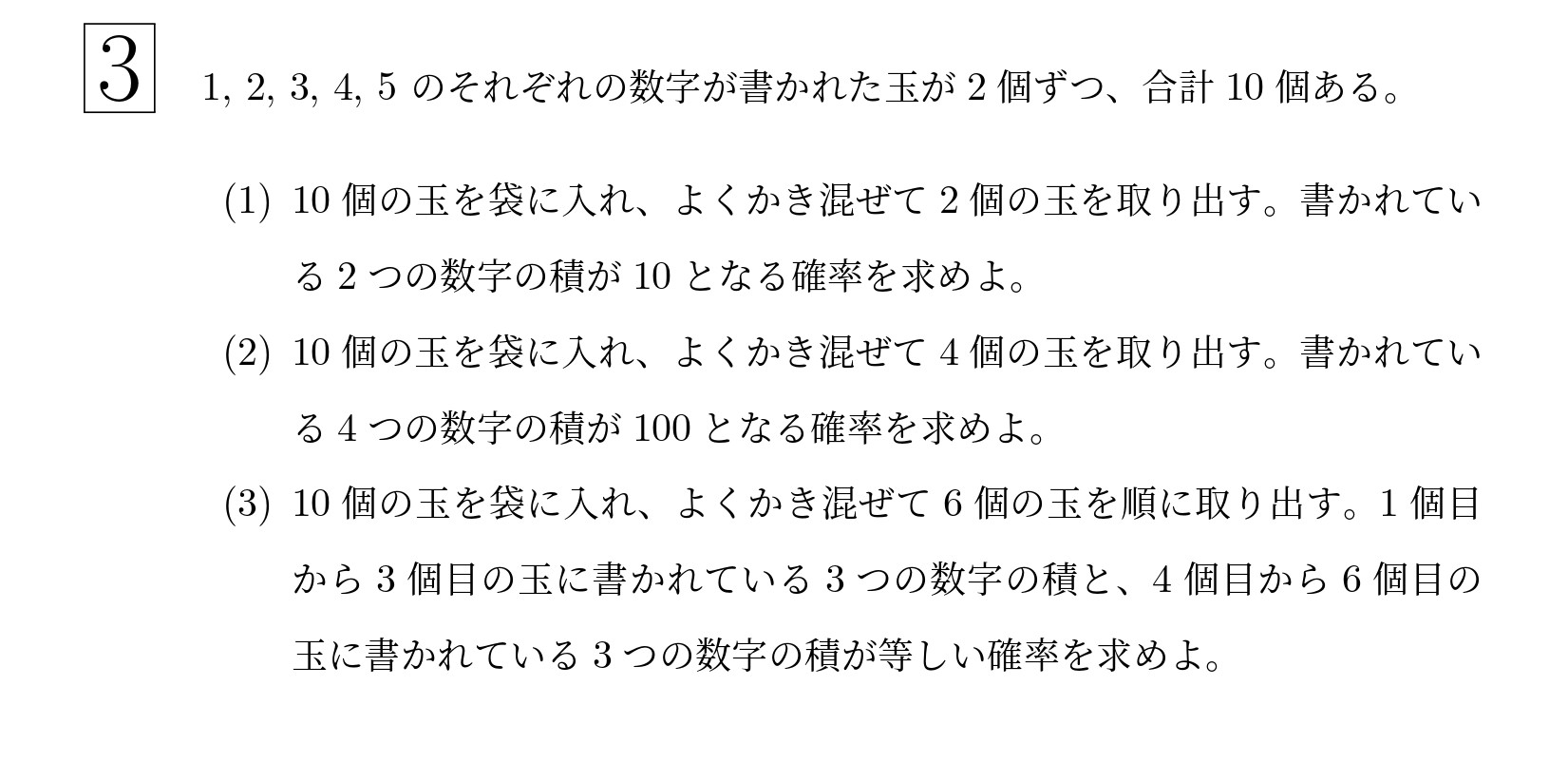 2014年東北大学理系大問3