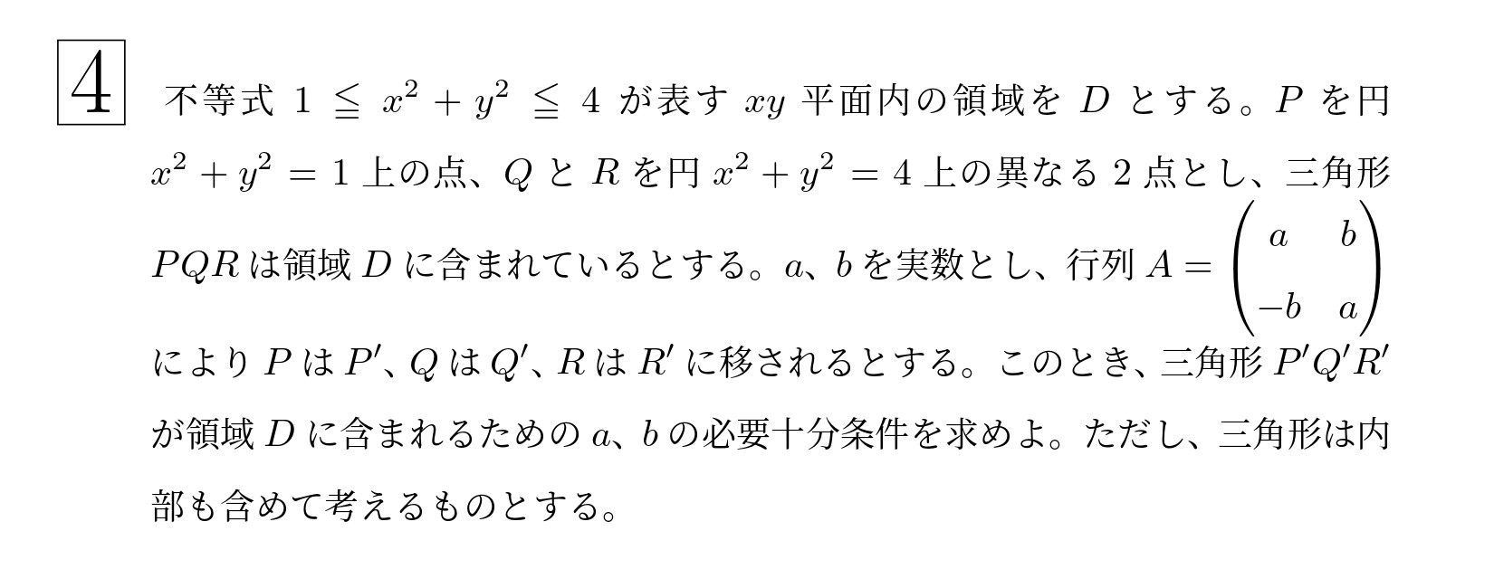 2014年東北大学理系大問4