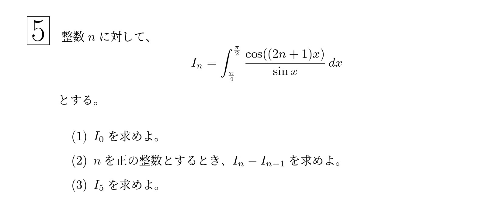 2014年東北大学理系大問5