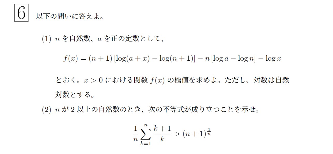 2014年東北大学理系大問6