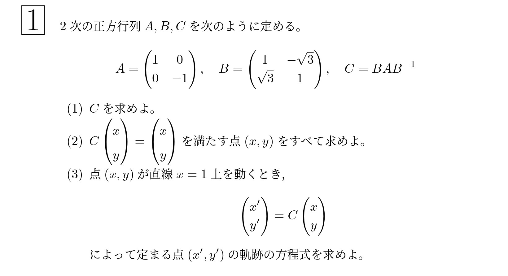 2014年東北大学後期理系大問1