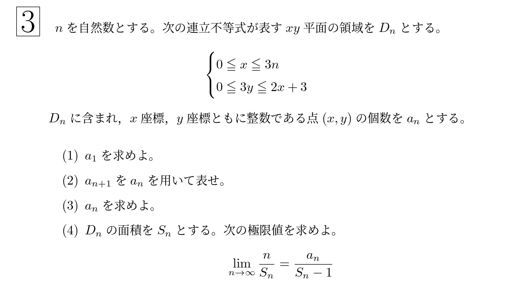 2014年東北大学後期理系大問3
