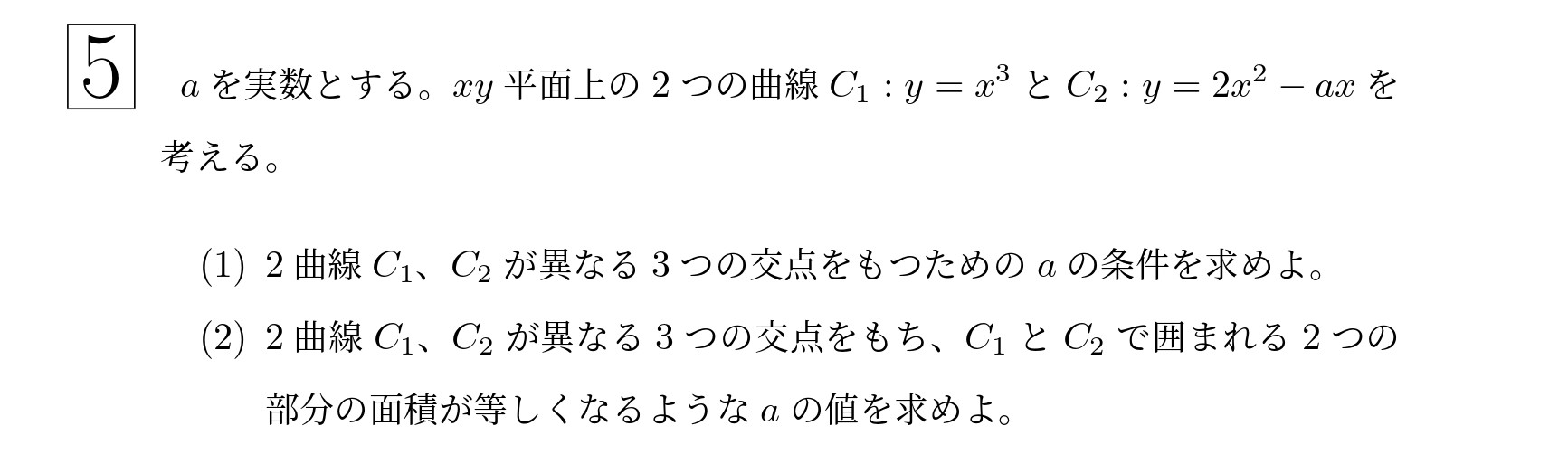 2014年東北大学後期理系大問5