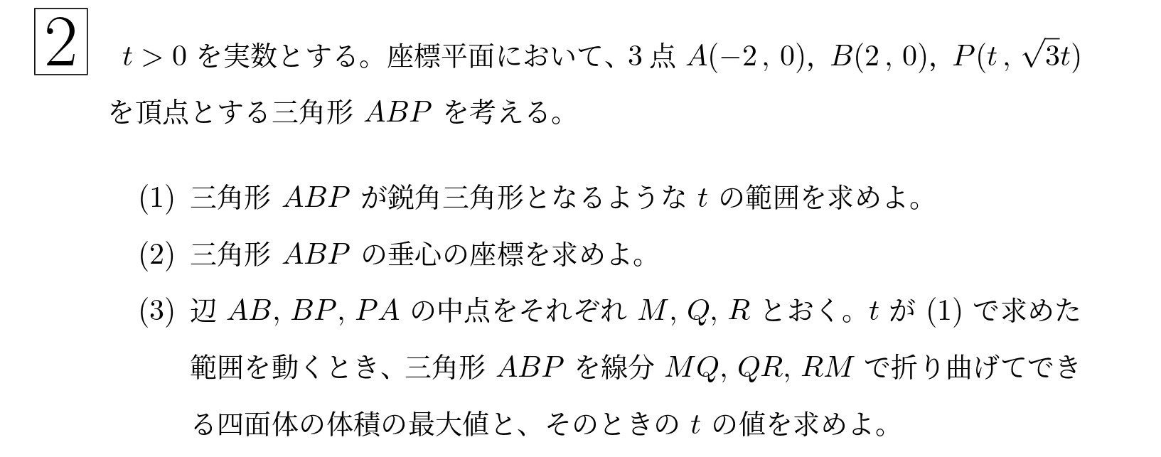 2015年東北大学文系大問2