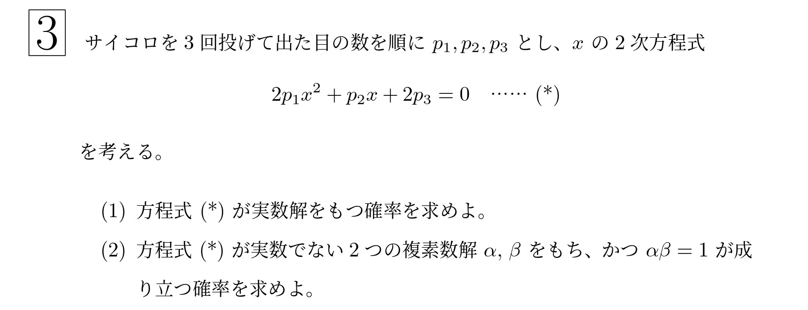 2015年東北大学文系大問3