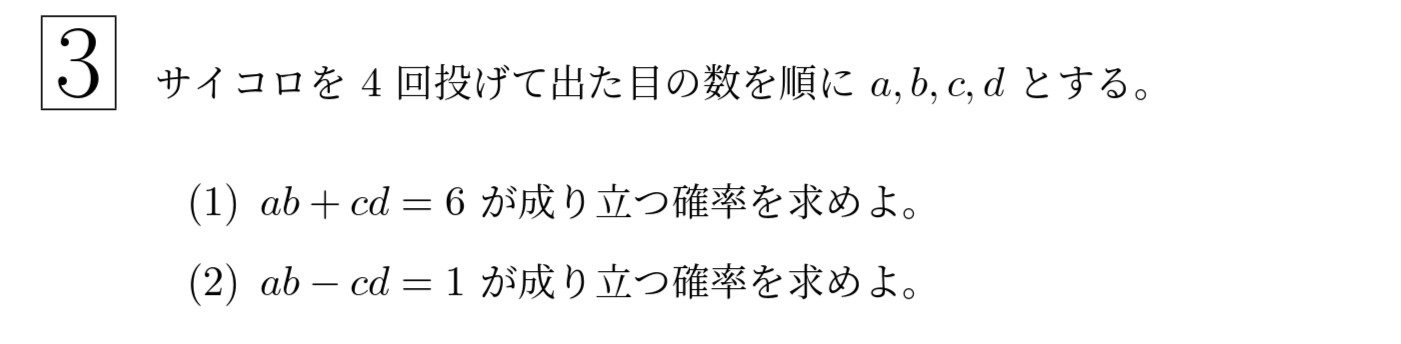 2015年東北大学後期文系大問3