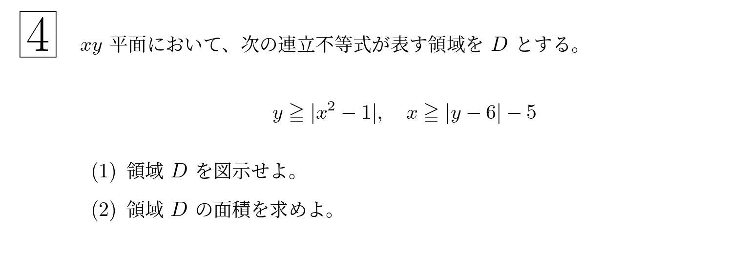2015年東北大学後期文系大問4