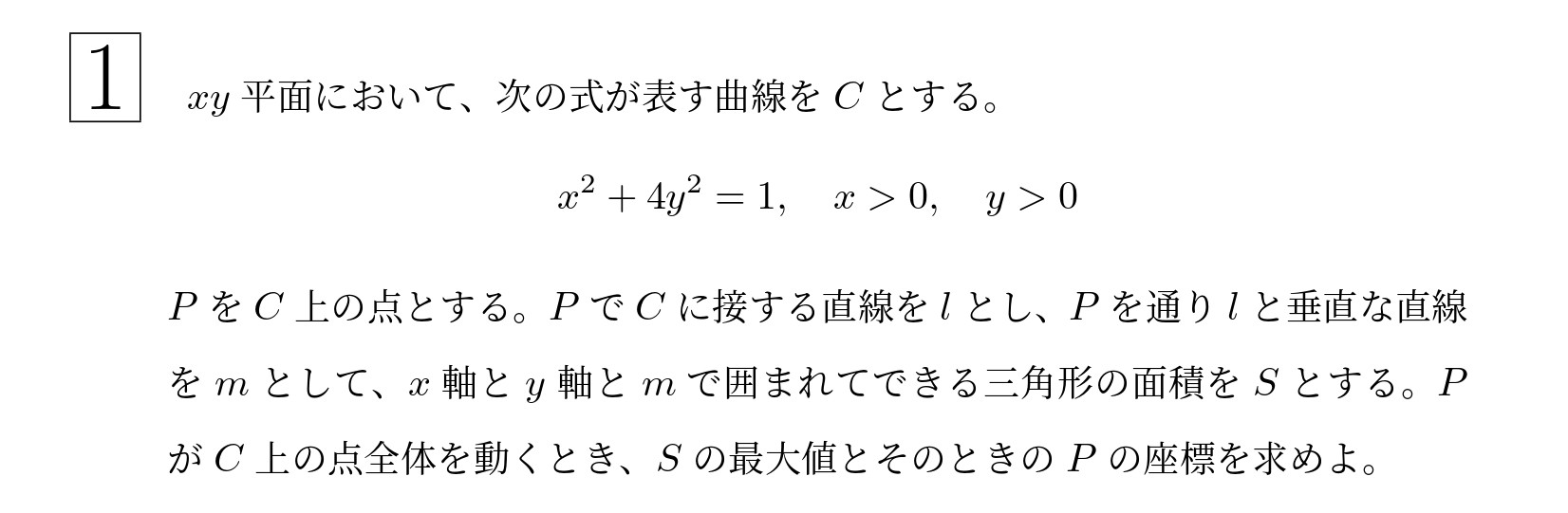2015年東北大学理系大問1