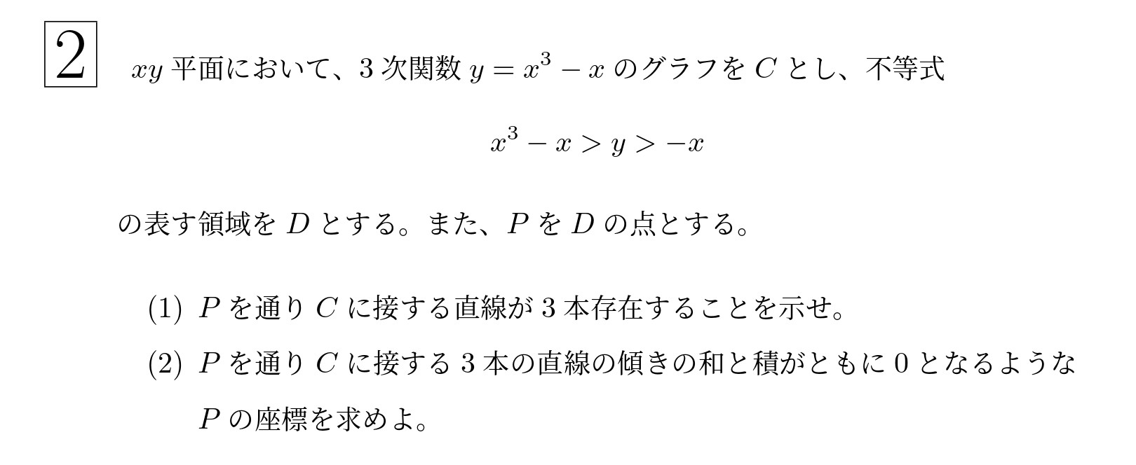 2015年東北大学理系大問2