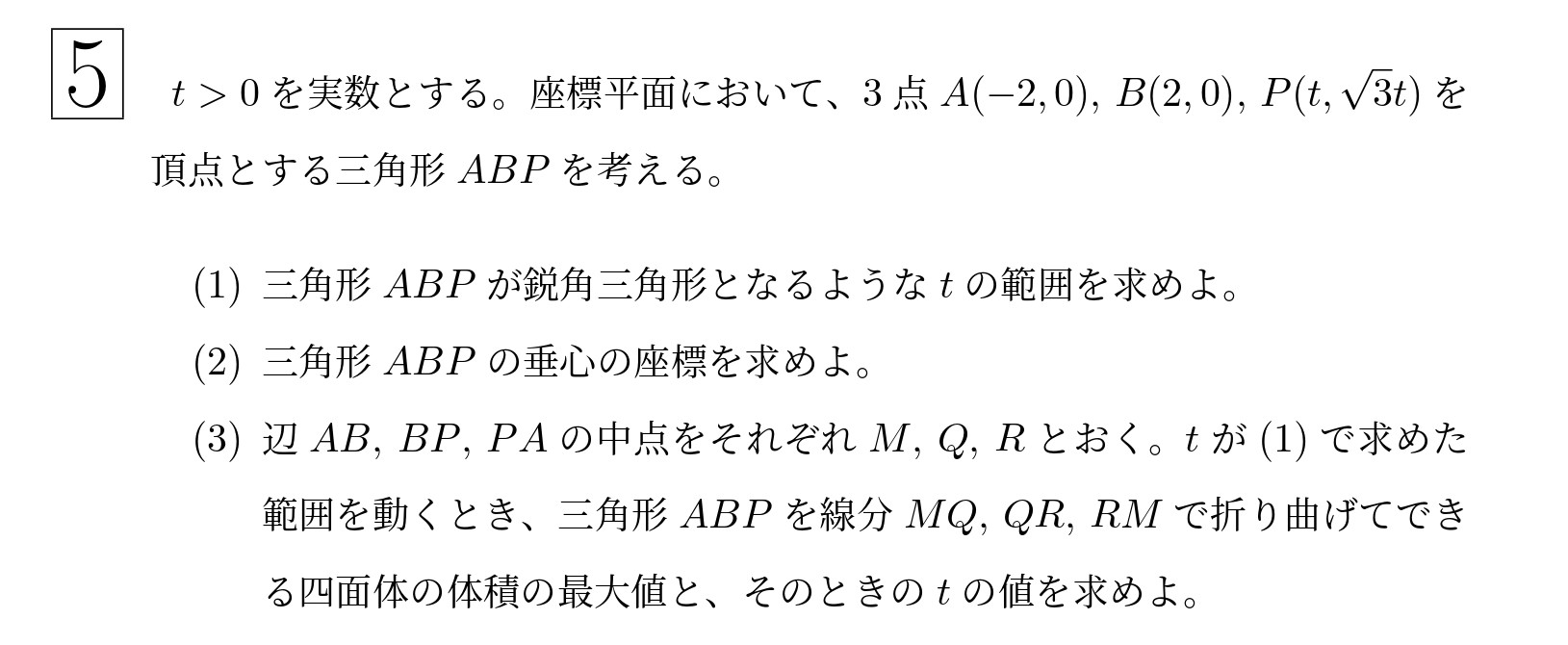 2015年東北大学理系大問5