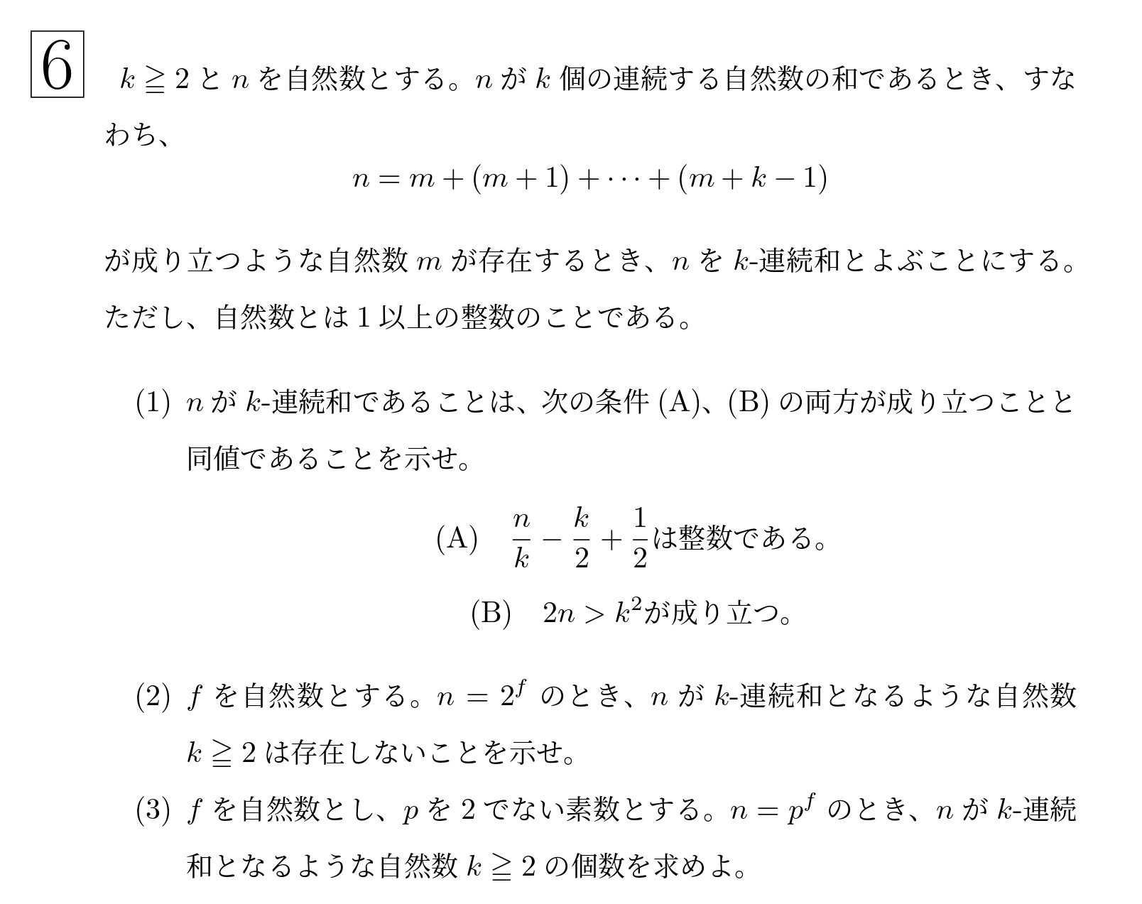 2015年東北大学理系大問6