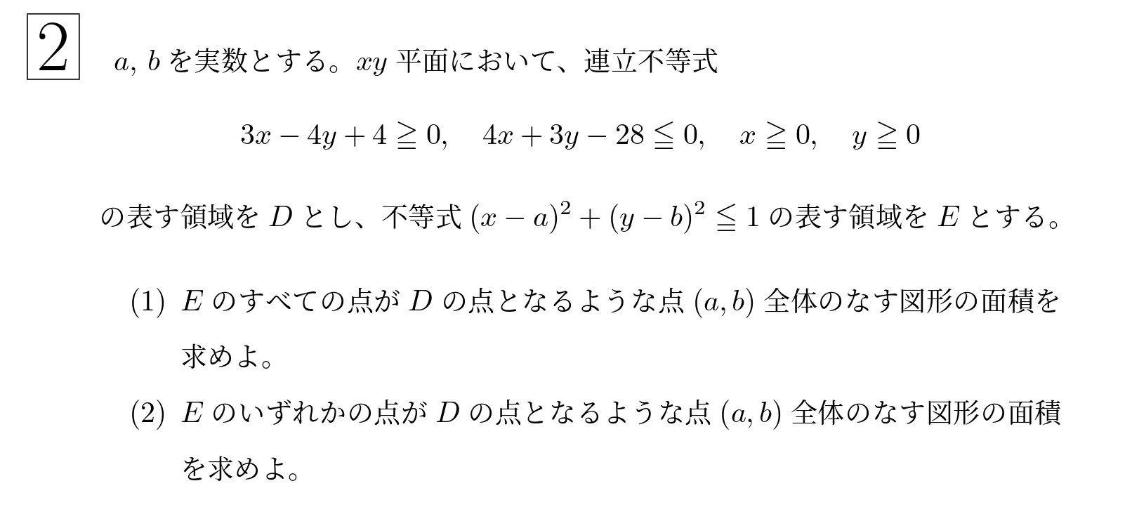 2015年東北大学後期理系大問2