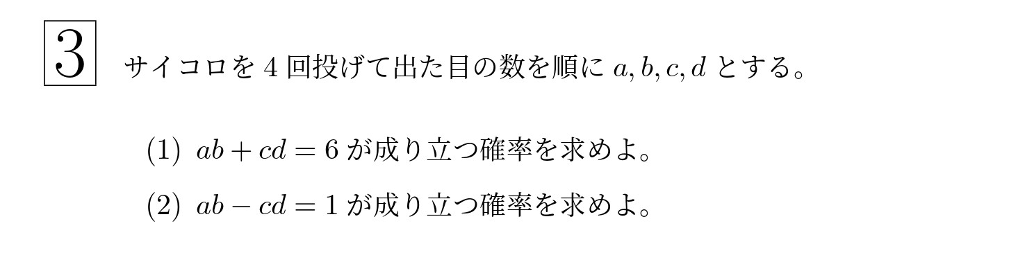 2015年東北大学後期理系大問3