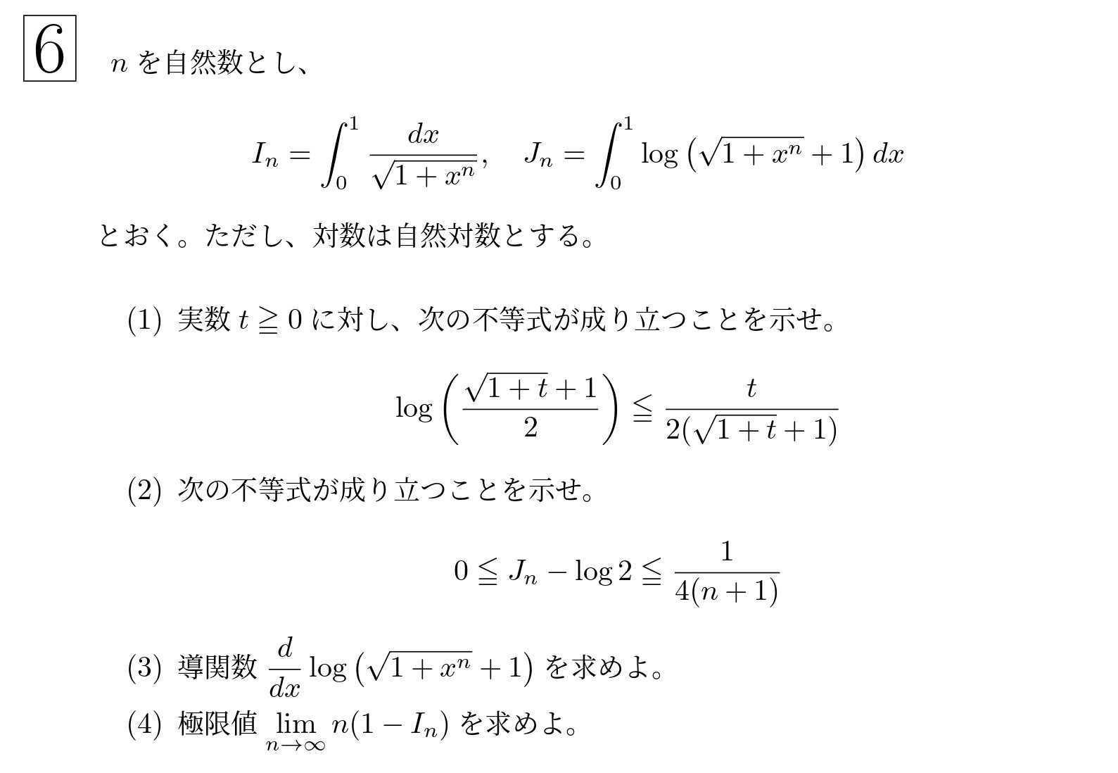 2015年東北大学後期理系大問6