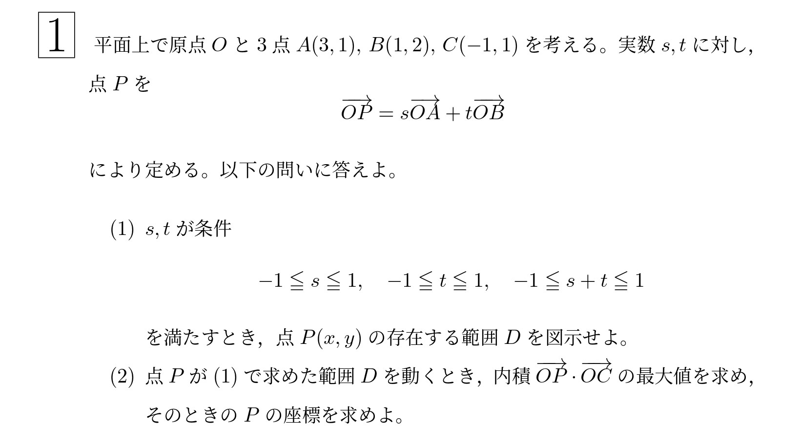 2016年東北大学文系大問1