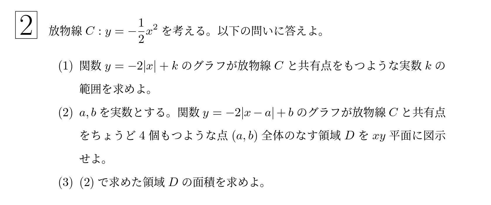 2016年東北大学文系大問2